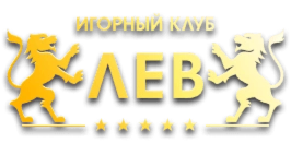 Лев казино